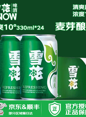 雪花啤酒 清爽 原麦汁浓度10°P 罐装黄鲜啤酒整箱 330ml*24听