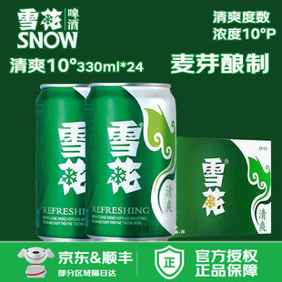 330ml 雪花啤酒 24听 黄鲜啤酒整箱 罐装 清爽 原麦汁浓度10°P