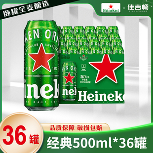 12罐 3箱 500ml 喜力经典 夏日饮品聚餐麦芽浓度11.4P全麦酿造