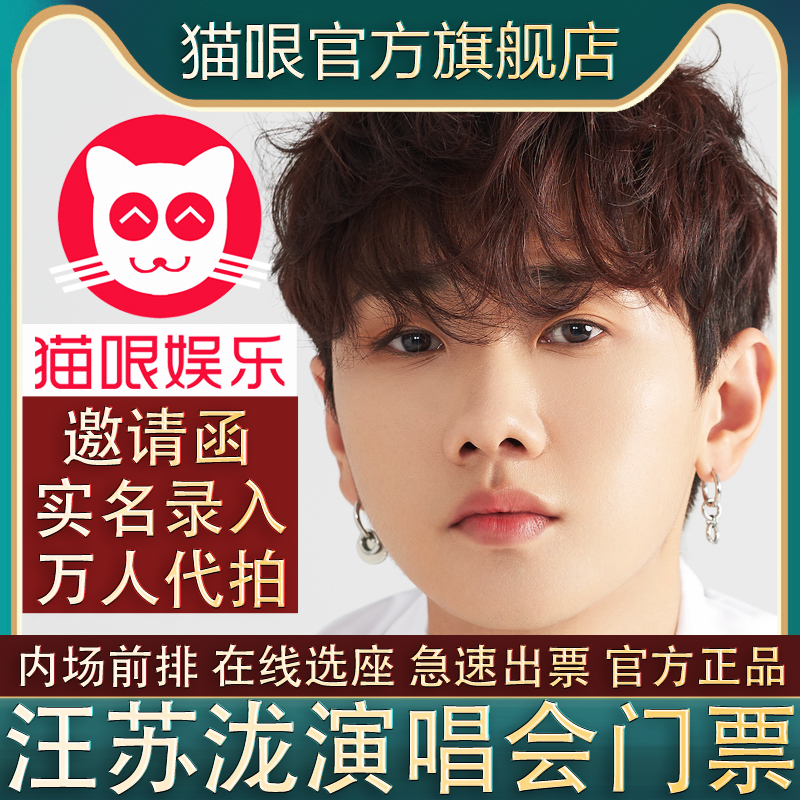 【直营店】汪苏泷南宁澳门广州站演唱会门票代拍代抢录入前排订票