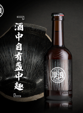 厚浪经典IPA13.5°P精酿啤酒330ml*6瓶鲜啤原浆啤酒整箱装