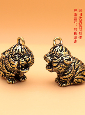 复古做旧超凶小萌虎黄铜钥匙扣