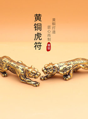 圣诞虎符钥匙扣挂件黄铜复古礼物