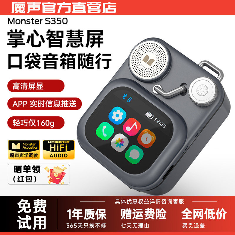魔声S350蓝牙小音响便携式高音质迷你口袋全彩触摸屏插卡闹铃音响