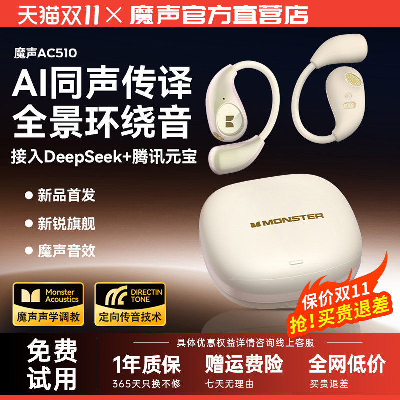 魔声AC510开放式无线蓝牙耳机