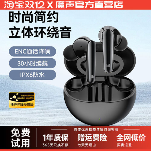 魔声N-Lite203降噪蓝牙耳机