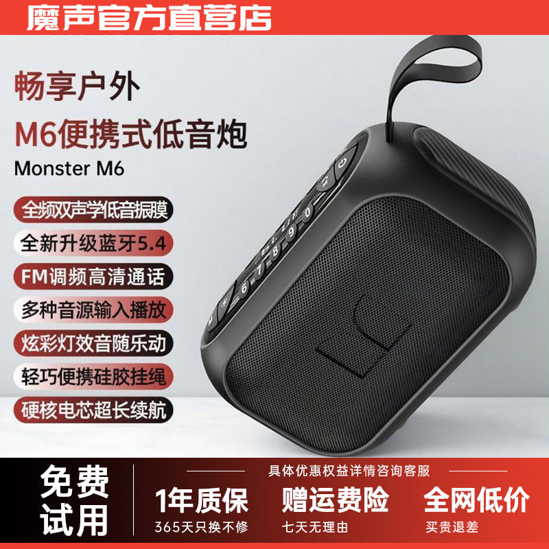 魔声M6户外蓝牙小音响便携式插卡U盘低音炮大音量迷你音乐播放器
