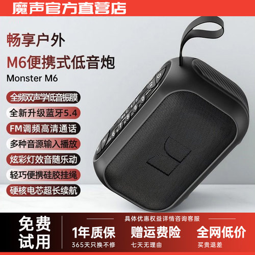 【免费试用】魔声M6户外蓝牙音响