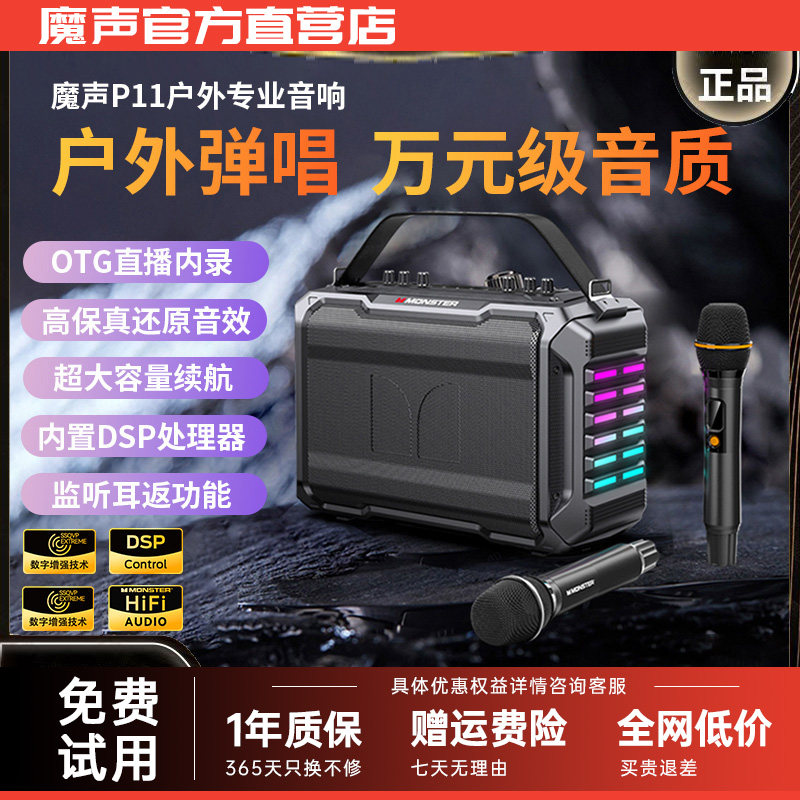 魔声P11户外大功率广场舞蓝牙音箱便携式手提音响带话筒2025新品