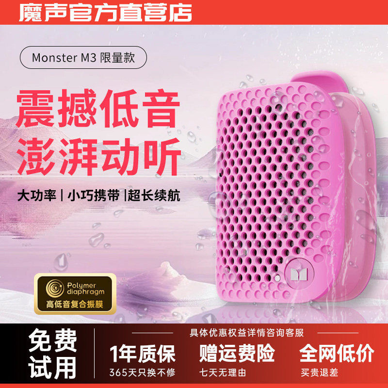 魔声M3户外蓝牙小音响便携式超大音量迷你防水音乐低音炮2025新款