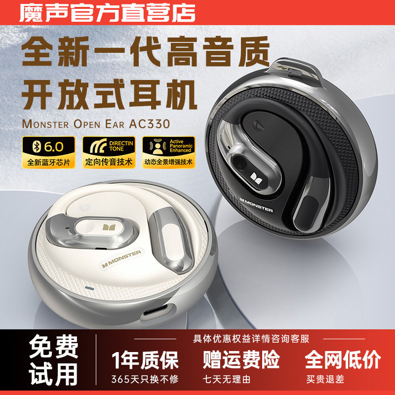 魔声AC330-AC360无线蓝牙耳机挂耳式开放式气骨传导运动耳机AC530 - MONSTER魔声谷田专卖店出品