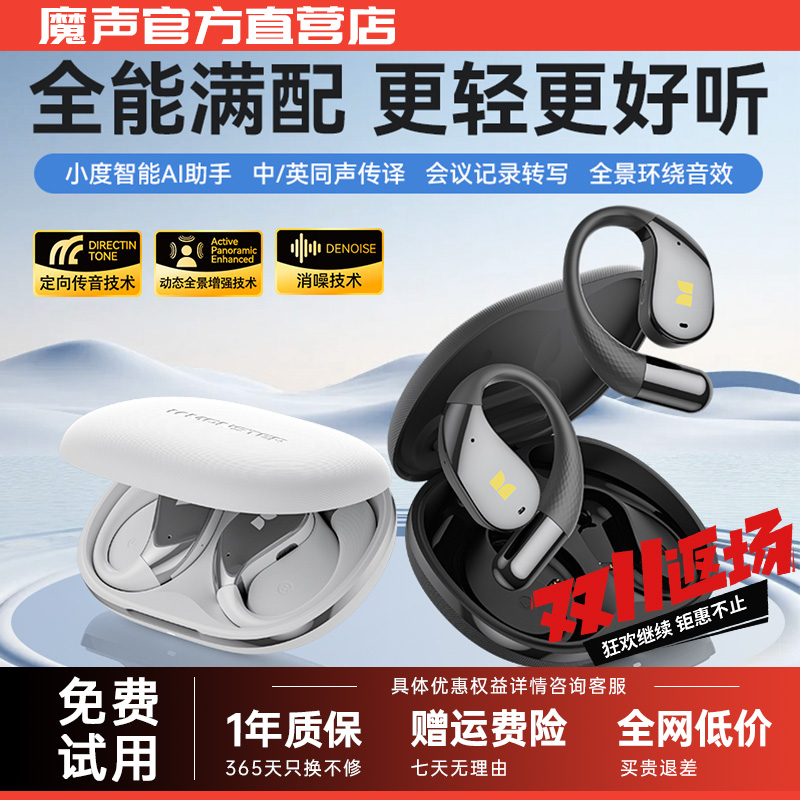 魔声AC328AI智能小度蓝牙耳机