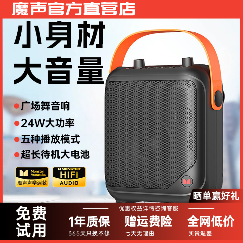 魔声M1户外音响广场舞蓝牙音箱超大音量手提便携式播放器2025新款
