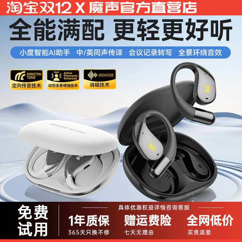 魔声AC328AI智能小度蓝牙耳机