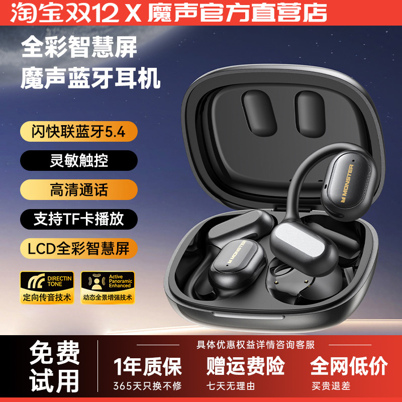 挂耳式开放式行业榜首