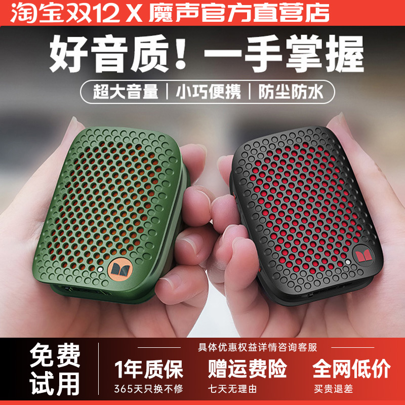 【免费试用】魔声户外蓝牙音响