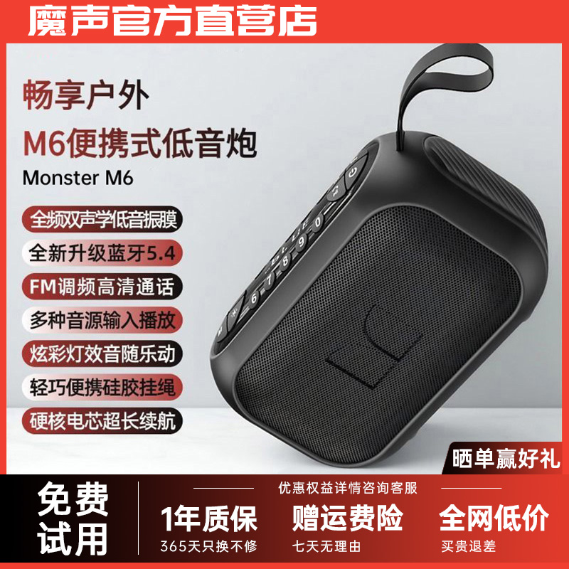 【免费试用】魔声M6户外蓝牙音响
