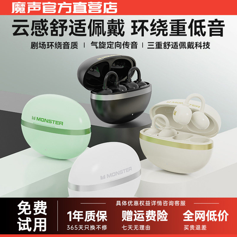 魔声AC220耳夹耳机蓝牙气骨传导开放式不入耳跑步2025年新款耳机 - 实物图
