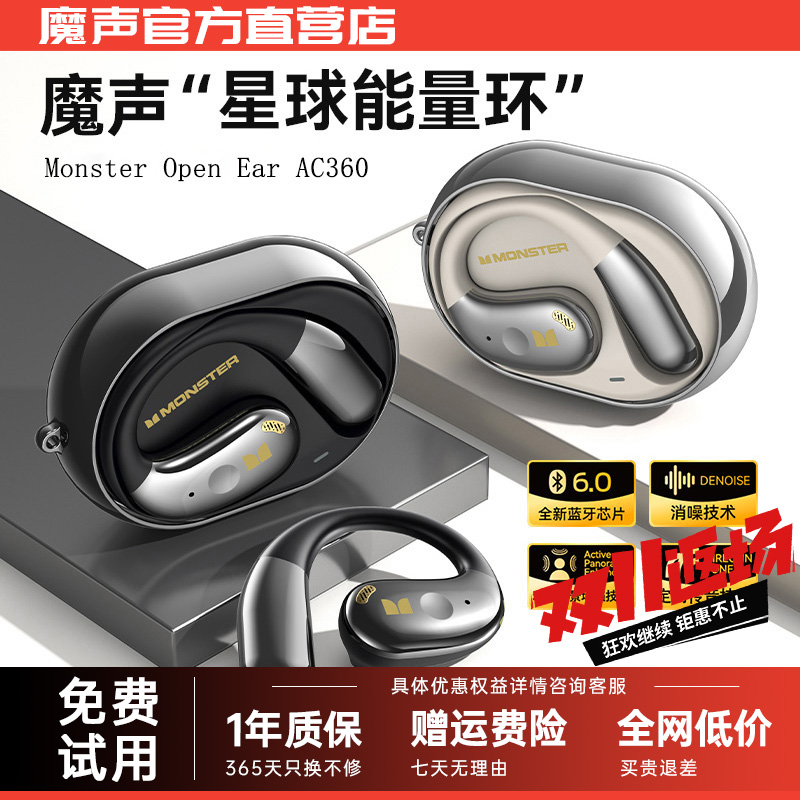 【魔声正品】魔声挂耳式蓝牙耳机