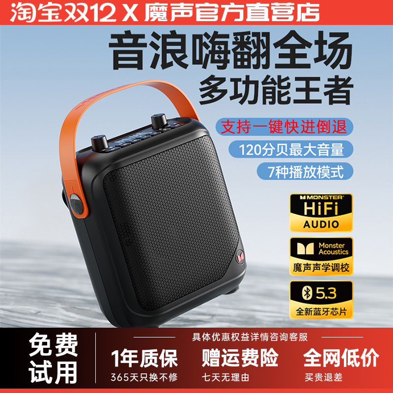 【温州学校精选】魔声M1音响