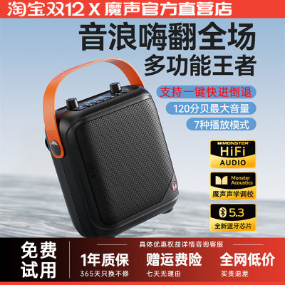 【温州学校精选】魔声M1音响