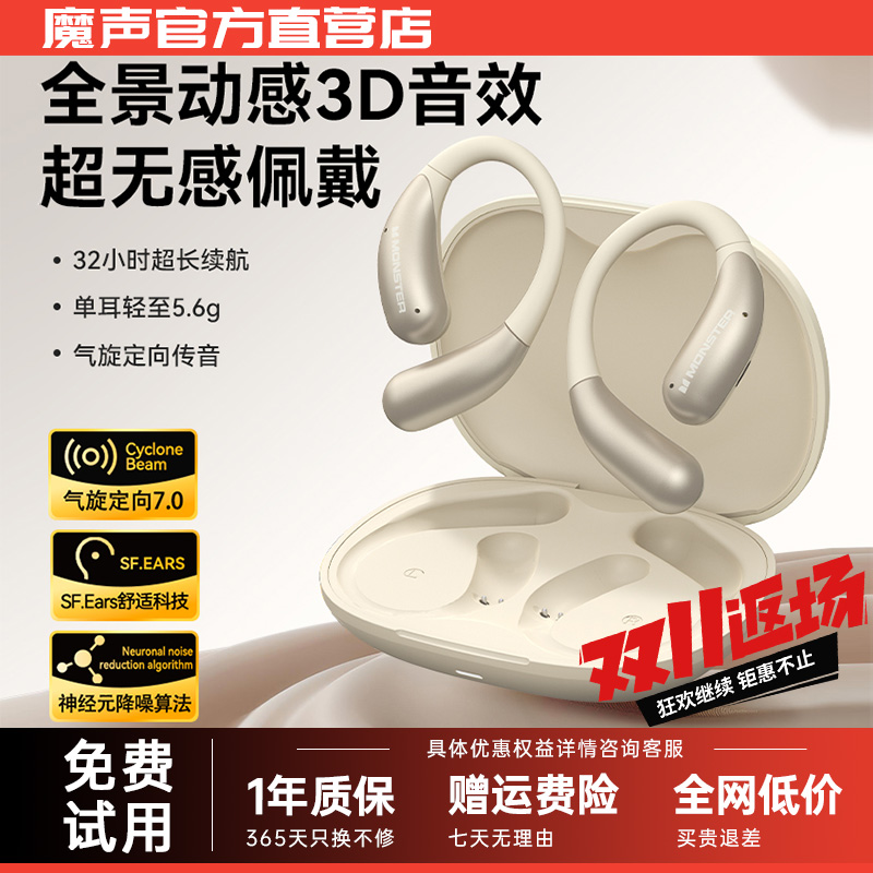 【重磅新品】魔声AC229蓝牙耳机