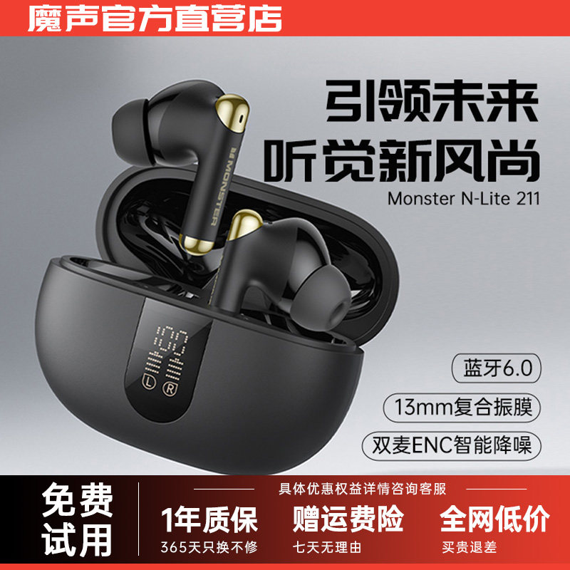 魔声N-Lite211真无线蓝牙耳机