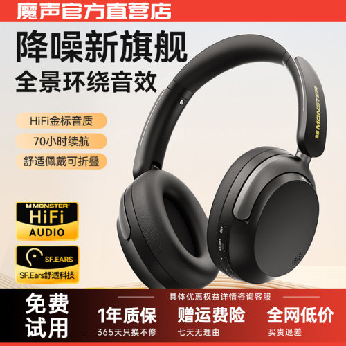 魔声主动降噪头戴式耳机