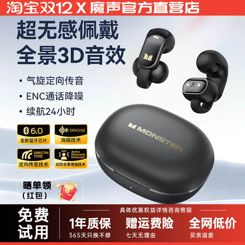 魔声AC228无线耳夹式运动耳机