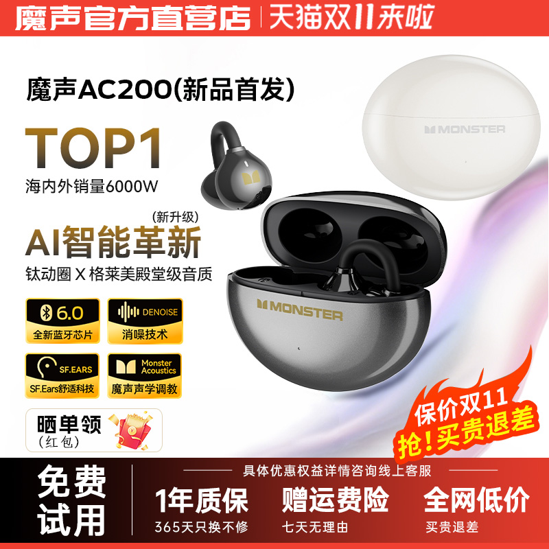 【保价双11】魔声AC200无线耳机