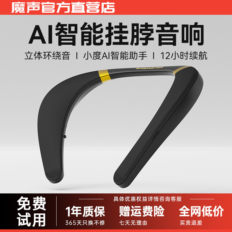 魔声Boomerang挂脖式智能AI音响