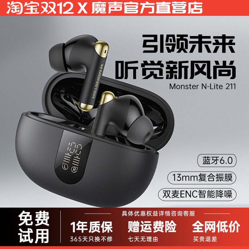 魔声N-Lite211真无线蓝牙耳机
