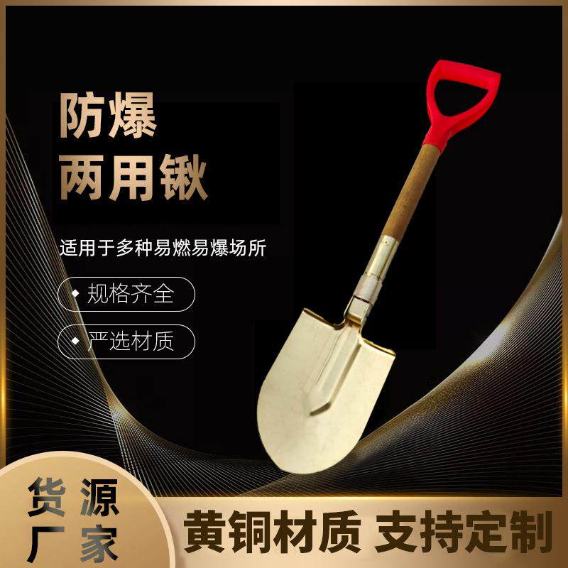 防爆折叠两用锹煤矿消防用铁锹铜锨铝铲铝锹铝青铜尖锹两用带柄