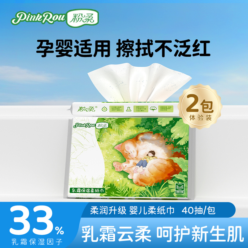 粉柔乳霜保湿纸40抽新生宝宝专用