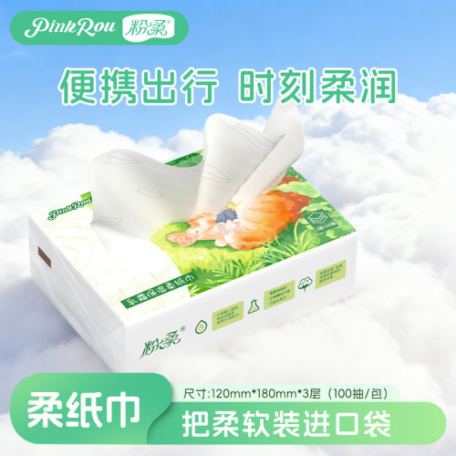 粉柔柔纸巾100抽婴儿乳霜纸母婴适用保湿云柔纸家用整箱擦鼻涕纸