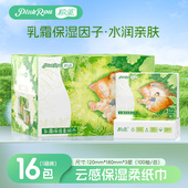 纸抽纸母婴适用面巾纸整箱装 粉柔婴儿乳霜云柔纸巾100抽 16包保湿