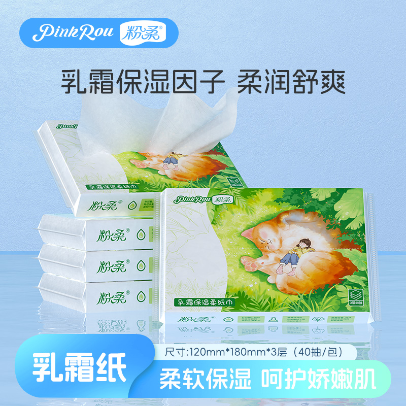 粉柔婴儿柔纸巾乳霜纸云柔巾