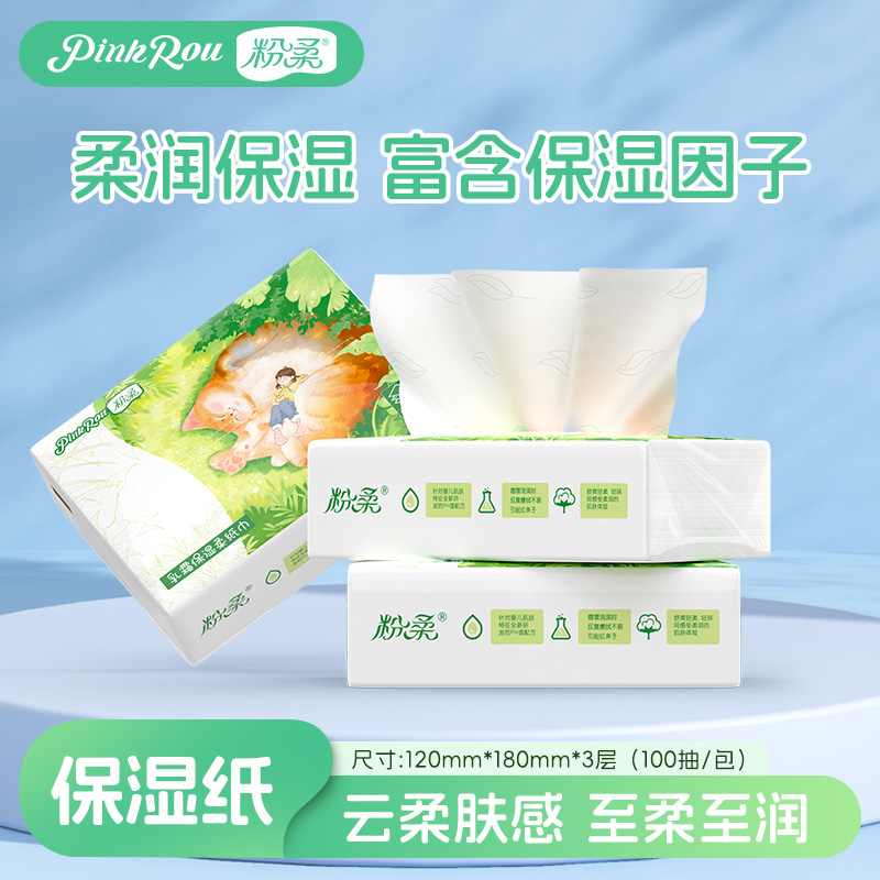 粉柔婴儿乳霜纸100抽家用柔纸巾新生儿大包保湿纸宝宝专用擦手纸