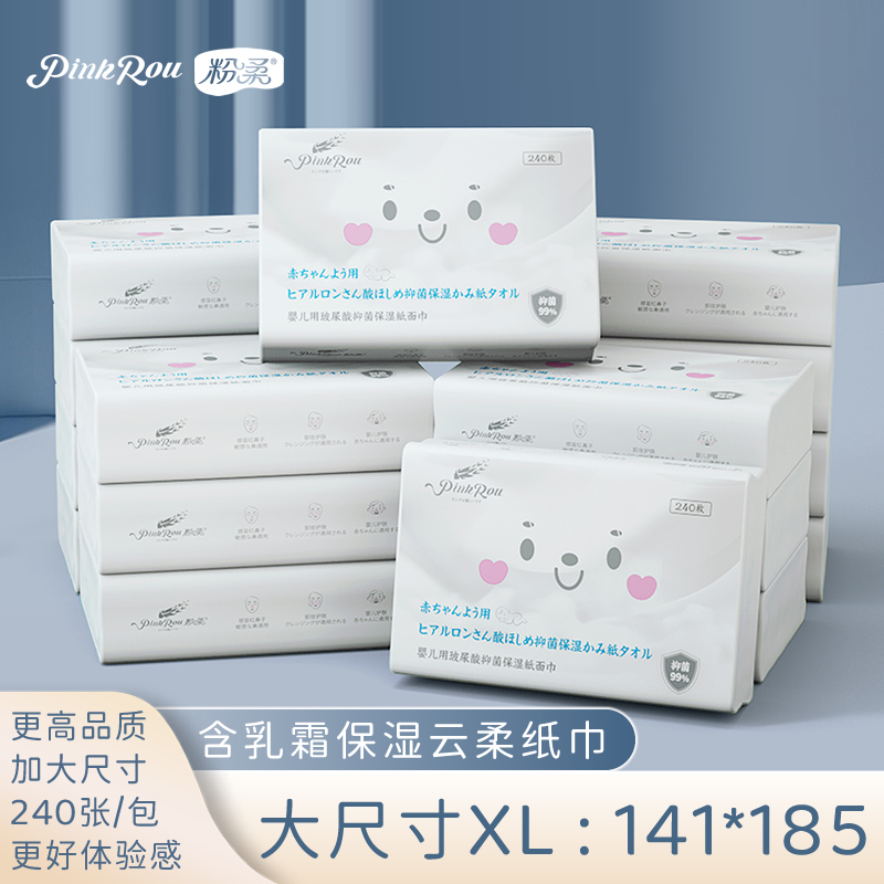 粉柔玻尿酸抑菌护肤乳霜云柔纸