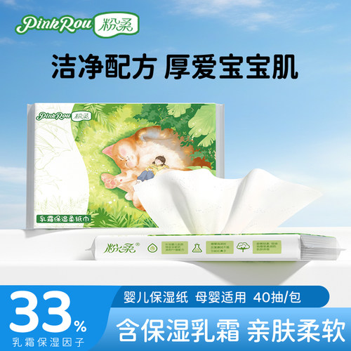 粉柔婴儿云柔巾保湿纸手口餐巾纸