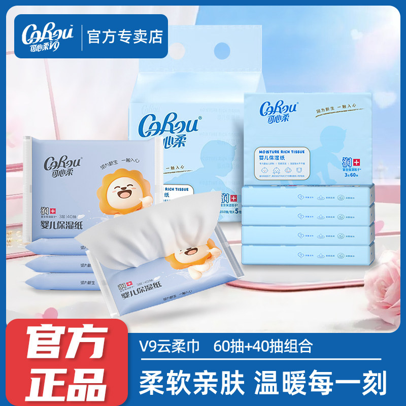 可心柔婴儿云柔巾宝宝保湿面巾纸40抽5包擦鼻子纸巾60抽官方正品,洗护清洁剂/卫生巾/纸/香薰,保湿纸巾/乳霜纸/云柔巾,淘宝优惠券,粉丝福利购,淘宝优惠卷