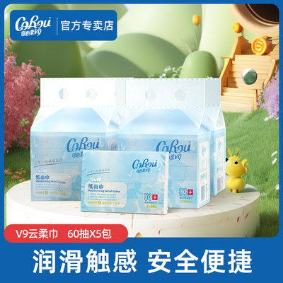 云柔巾60抽5包可心柔宝宝专用