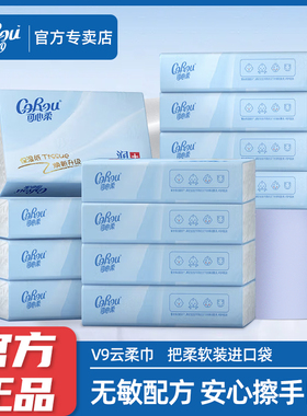 可心柔V9婴儿保湿柔纸巾面巾纸宝宝擦鼻子专用云柔巾抽纸78抽12包