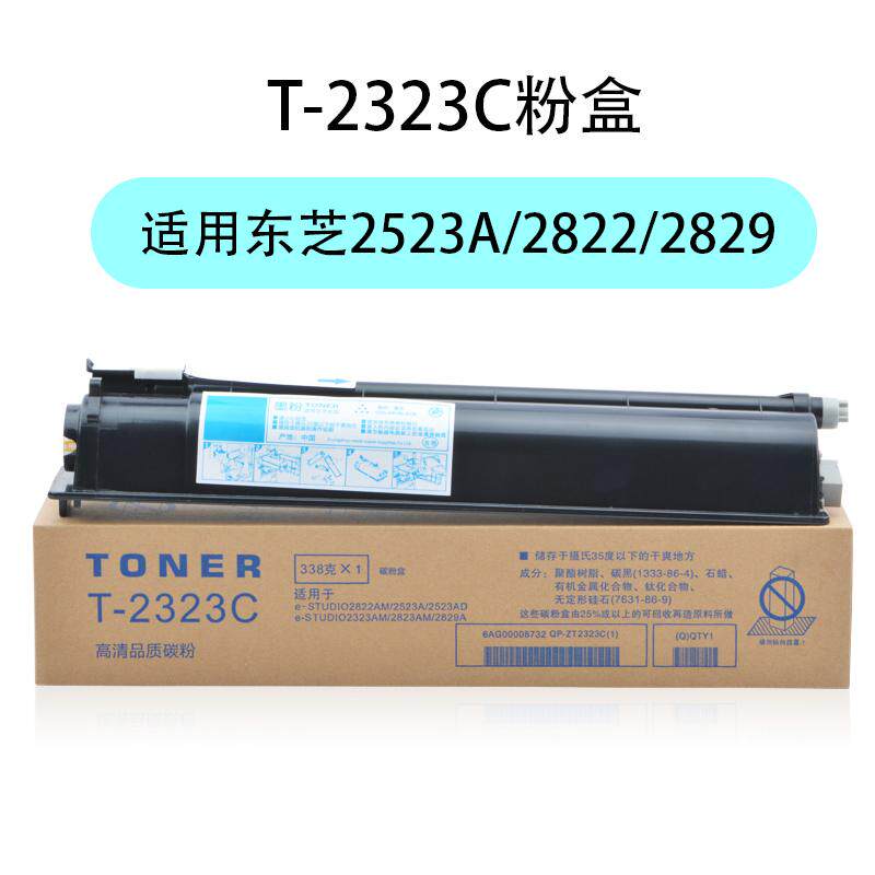 适用toshiba东芝2523ad碳粉盒2323a复印机2822a 2823 2829a墨粉盒