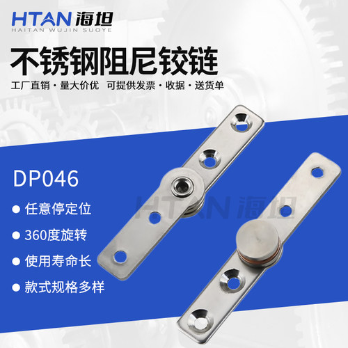 海坦不锈钢阻尼扭矩铰链360旋转