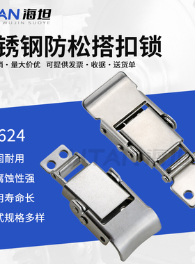 广告灯机箱锁 DK624不锈钢搭扣锁 弹簧按压拉紧防松隐藏式卡扣锁