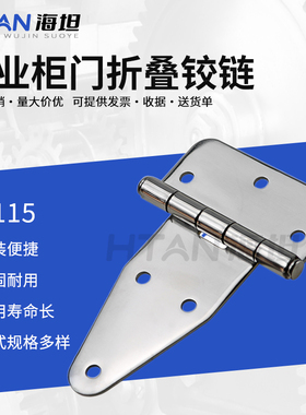 海坦 CL115平开折叠门柜门合页 304不锈钢铰链加厚设备机械连接件