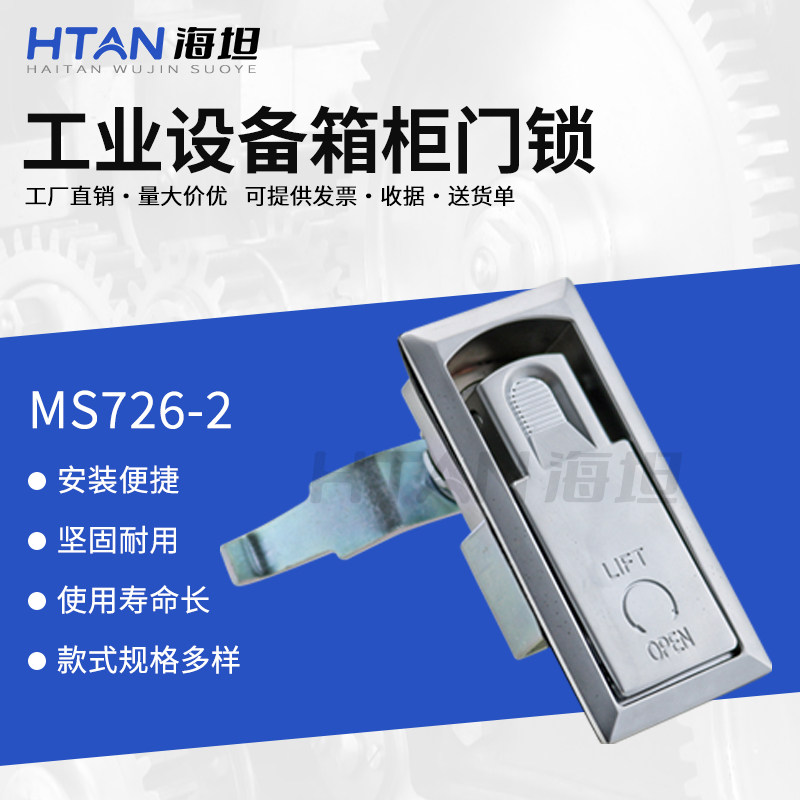 海坦 MS726-2配电箱锁 304不锈钢按压旋转平面锁工业设备箱柜门锁,基础建材,特殊用锁,淘宝优惠券,粉丝福利购,淘宝优惠卷