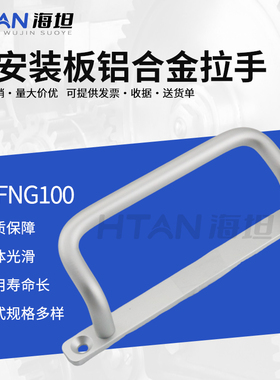 海坦 304不锈钢角型把手UHFNG100/120/125带安装板铝合金柜门拉手