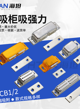 HFU51-30工业门挡 不锈钢磁力扣MGCE1/2柜门强力磁吸磁碰门锁门吸